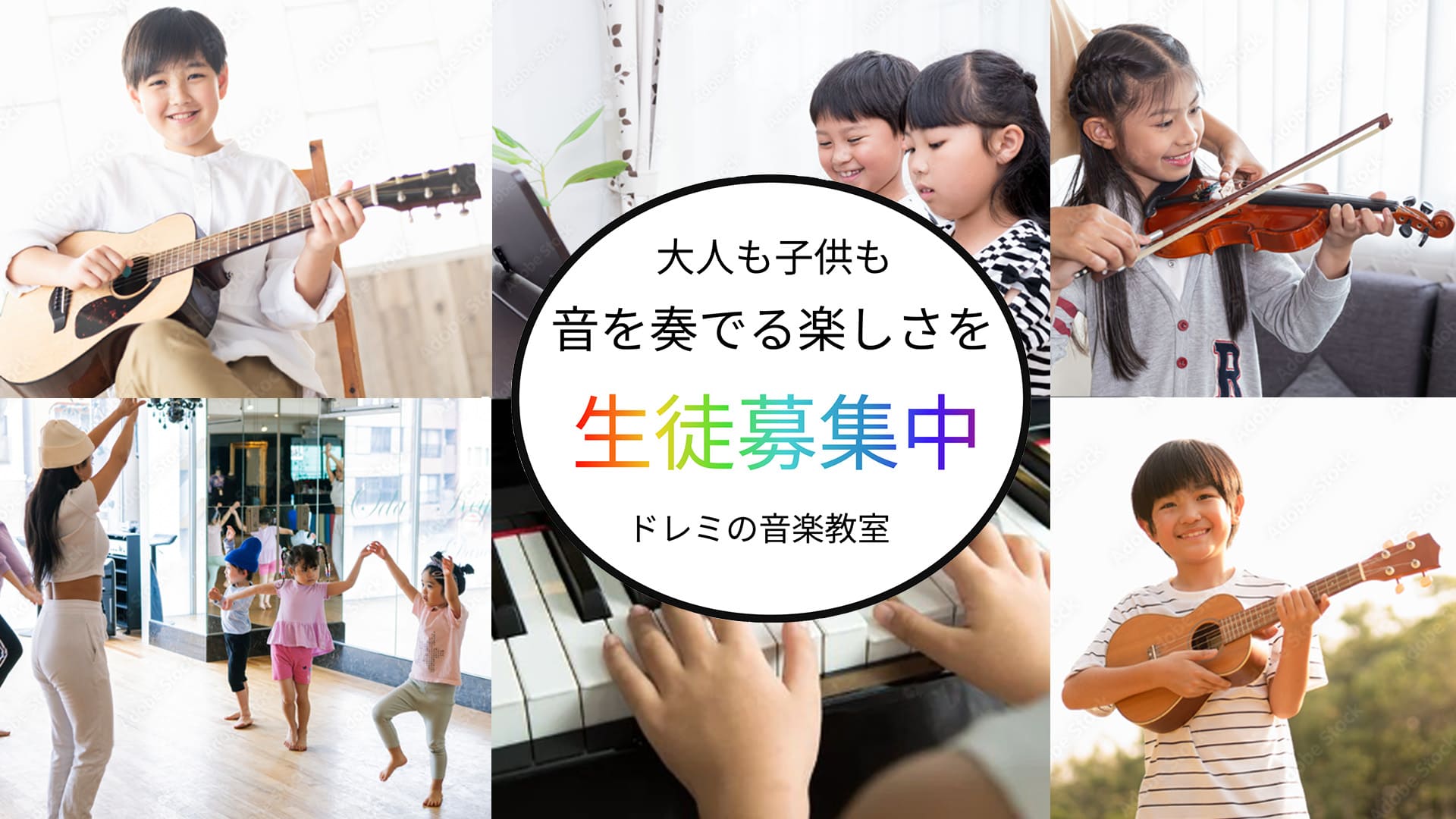 ドレミの音楽教室